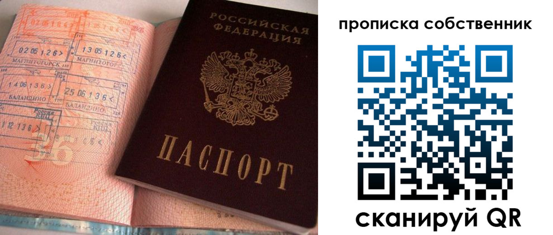 прописка в Куровском